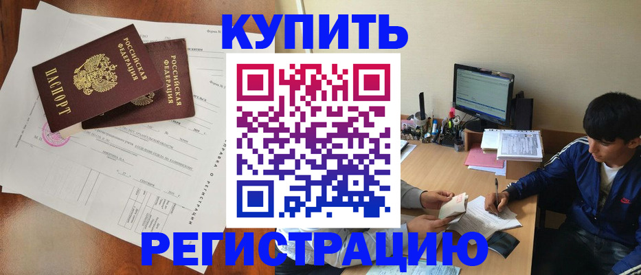временная регистрация купить в Лабытнанги
