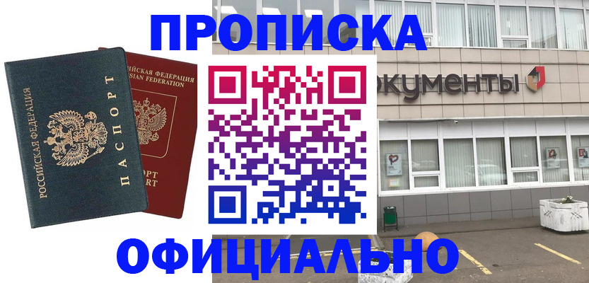 прописка поиск в Лабытнанги