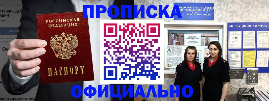 прописка гарантия в Лабытнанги