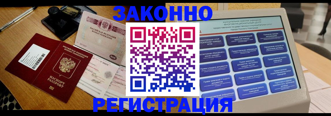 прописка для военкомата в Лабытнанги